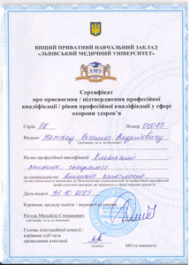 Сертификат о присвоении профессиональной квалификации: Клинический психолог, специалист